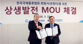 한국기업데이터, 국제물류협회와 물류주선업 지원 MOU