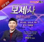 토마토패스, 2020년 시험대비 보세사 현금환급반 개강