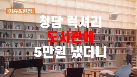 (이슈&현장)북캉스로 슬기로운 여름생활(영상)