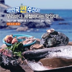 오아시스마켓, 2020 대한민국 찐 수산대전 개최