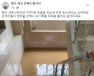 광주 납골당 침수 피해…유족 두 번 울리는 ‘지역비하’