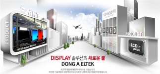 [IB토마토]우진기전 품은 동아엘텍…사업다각화 본격 행보