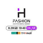 현대홈쇼핑, 28일 온라인 패션쇼 진행