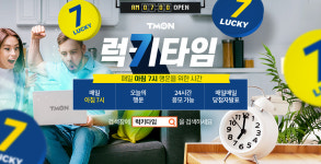 티몬 ’럭키타임’, 매일 아침 100원 찬스 선보인다