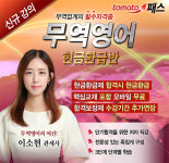 토마토패스, 무역영어 1급 대비 현금환급반 운영