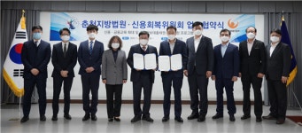 신복위-춘천지법, 주담대 채무조정 등 업무협약 체결