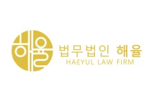 법무법인 해율, 변시 앞두고 코로나19 역학조사 의무이행 심판 청구