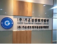가온감정평가법인, 가온센트럴부동산중개법인 설립