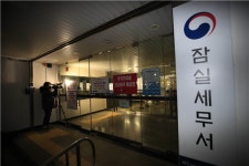 서울 잠실세무서서 민원인 칼부림…범인 사망·3명 부상