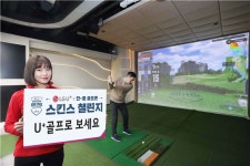 LGU+ U+골프, 한·중 비대면 골프시합 중계