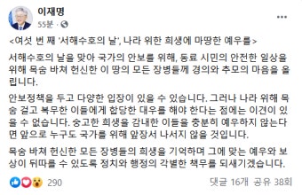 이재명, 서해수호의 날에 