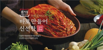대상, 맞춤형 김치 온라인 주문받는다…종가집 김치공방 론칭