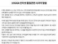 KT 인터넷 속도 저하 논란…과기부·방통위 공동조사 추진