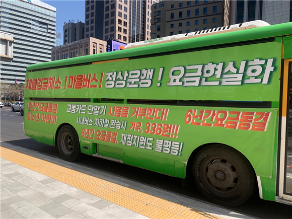 서울시 마을버스 운송사들, 운행 중단 및 환승체계 탈퇴 유보 결정.