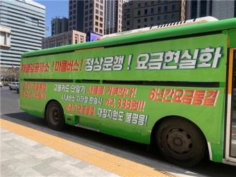 서울시 마을버스 운송사들, 운행 중단 및 환승체계 탈퇴 유보 결정.