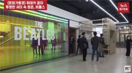 (문화가풍경)휘태커 꿈이 투영한 셔터 속 청춘, 비틀스