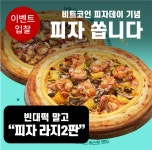 마이크레딧체인, 피자데이 기념 열매입찰 이벤트