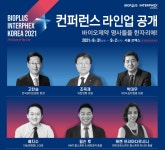 바이오협회, 바이오플러스-인터펙스 코리아 개최