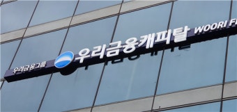 [IB토마토]우리금융캐피탈, 자본건전성 관리 우려…자본확충 나서나
