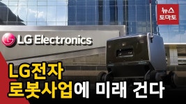 (영상)실내외 구분없이…LG전자, 배송로봇 공개