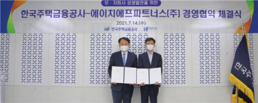 주금공, 에이치에프파트너스와 상생발전 업무협약