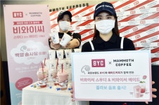 BYCX매머드커피, 비와이씨 에이드&스무디 출시