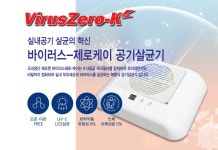 에코월드, 공기살균기 바이러스제로·케이 판매 개시
