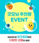 마이크레딧체인 굿모닝 2.0, 가입자 증가 속도…5만명 돌파 눈앞