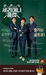 (영상)카카오VX, 골프 열풍 타고 스포츠 디지털화 정조준