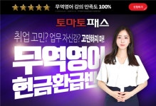 토마토패스, 무역 관련 필수 자격증 '무역영어 1급 현금환급반' 오픈