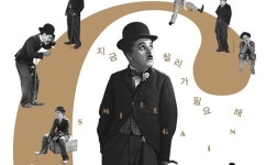 100년 전 찰리 채플린 그리고 ‘키드’…CGV ‘채플린 특별전’