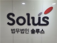 (주목! 이 로펌)소수 정예로 최적의 솔루션 제공