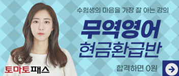 토마토패스, 2021년 하반기 무역영어 1급 현금환급반 운영