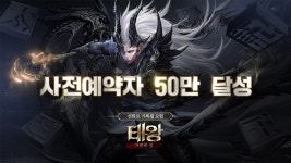 룽투코리아, 신작 ‘태왕: 가람의 길’ 사전예약 50만 돌파