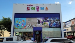오로라월드, 경기도 용인에 ‘토이플러스’ 죽전점 오픈