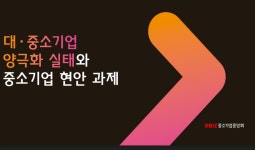 김기문 중기중앙회장, 여야 대표에 중소기업 10대 정책과제 전달