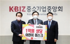 오로라월드, 중기사랑나눔재단에 어린이 마스크 20만장 전달