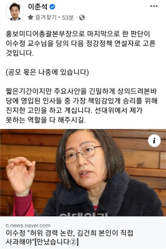 이준석의 이수정 재평가 