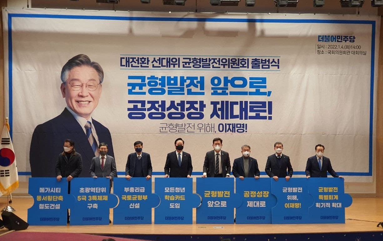 5극 3특 전략, 지방정부의 새로운 균형발전 비전 돋보여 