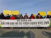 (영상)코로나피해단체연대 발족…온전한 손실보상 요구