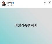 논거 없는 7글자 주장…윤석열의 여성가족부 폐지