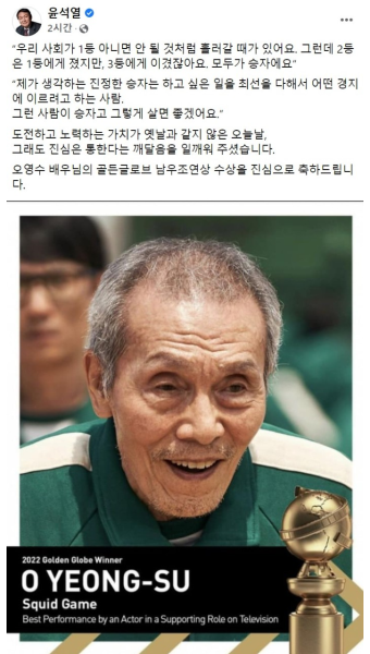 윤석열, '오징어게임' 오영수에 축하…
