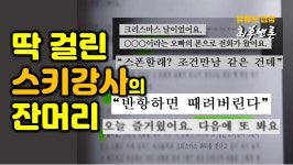 (영상)무인모텔 성폭행 스키강사, 딱 걸린 잔머리