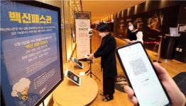 신속항원검사 음성 통보 문자…24시간 방역패스 가능