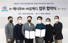 이제너두, 김캐디와 스크린골프 복지포인트 결제 업무협약 체결