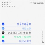 윤석철트리오, 2년 만에 새 EP ‘익숙하고 일정한’