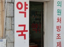 약사회 무허가 불법약 조제 한약사 약국 엄벌 촉구