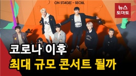(영상)BTS, 라스베이거스·서울 공연 티켓 전석 매진