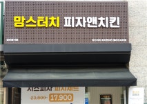 (단독)피자·치킨을 한번에…맘스터치, 맘스피치 론칭