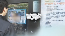 신세대정보통신자판기 | (영상)결국 약 자판기 상용화…약사들 실효성은 "글쎄"